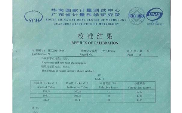 LS126C紫外輻照計(jì)證書 LS126C紫外輻照計(jì)證書