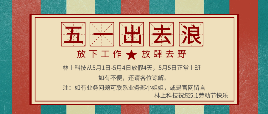 五一勞動節(jié)