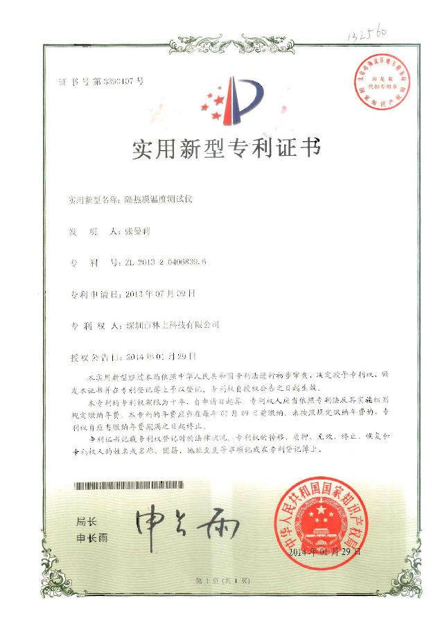 隔熱膜測(cè)試儀專利