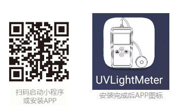 紫外輻照計手機(jī)APP 紫外輻照計手機(jī)APP