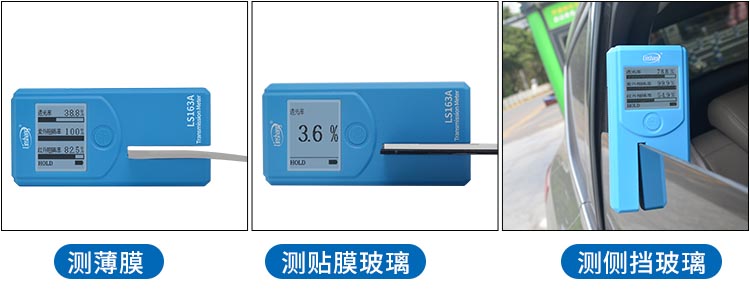 LS163A隔熱膜測(cè)試儀測(cè)試不同材料 LS163A隔熱膜測(cè)試儀測(cè)試不同材料